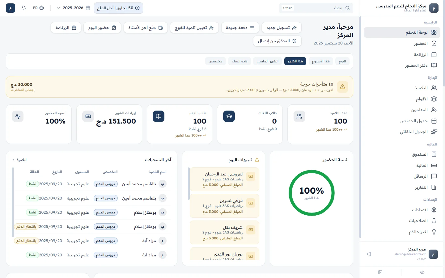 لوحة تحكم EduCentre DZ