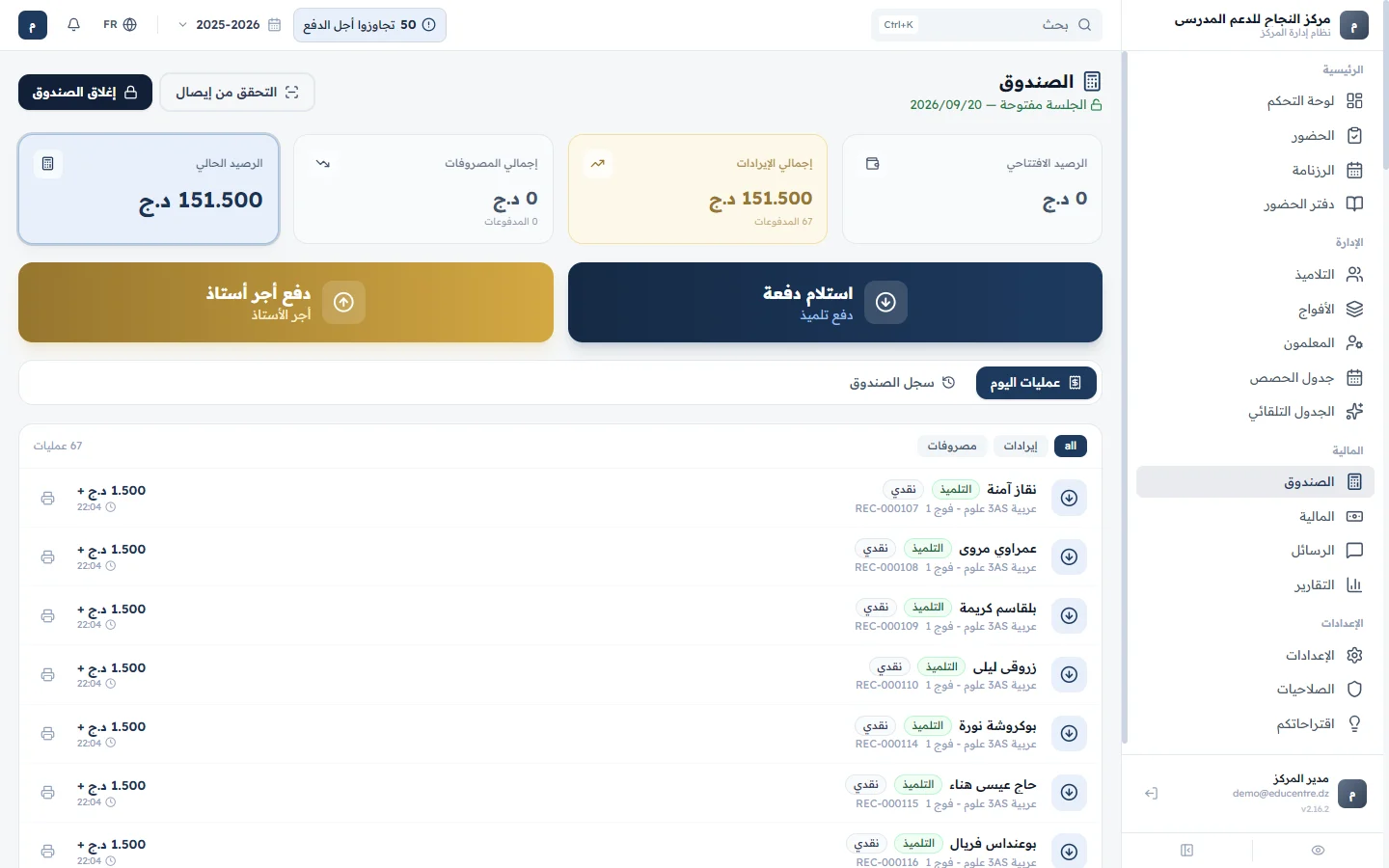 الصندوق وأجور الأساتذة