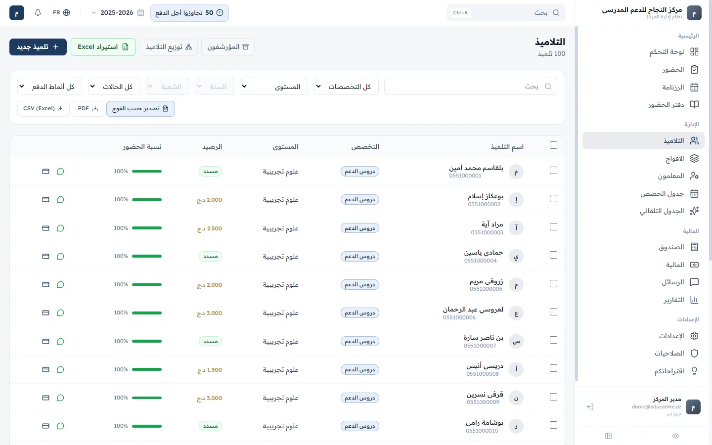 التلاميذ — كل شيء عن كل تلميذ